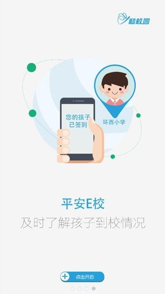 贵州和校园手机客户端1