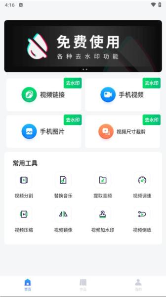 去水印 安卓版v1.3.0 安卓版v1.3.0