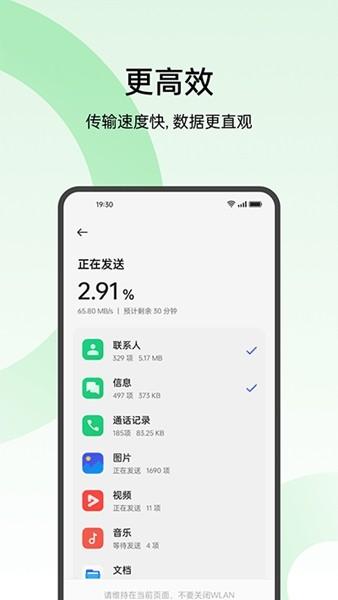 oppo手机搬家app 官方版v15.5.2 官方版v15.5.2