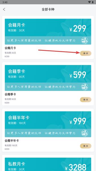 一年四季智能健身APP图片5