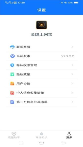 金牌上网宝 安卓版v3.0.8.3 安卓版v3.0.8.3