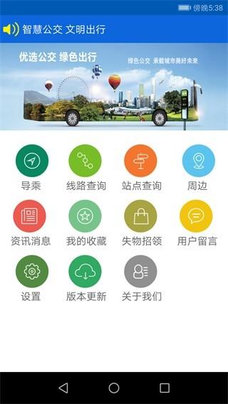 花城智慧公交 安卓版v3.5