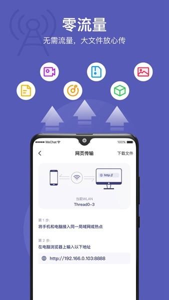 电脑手机传输助手 安卓版v2.5.7 安卓版v2.5.7