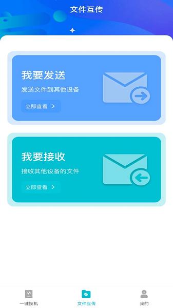 手机克隆君 安卓版v1.0.5 安卓版v1.0.5