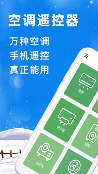 智能空调万能遥控器手机版 最新版v14.0.0 最新版v14.0.0