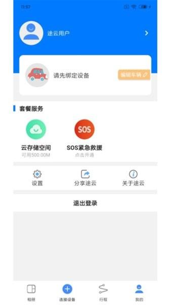 途云pro行车记录仪app 安卓版v1.10.9
