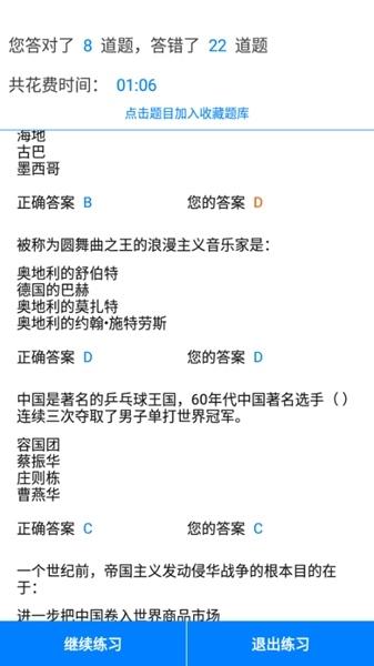 挑战答题助手图片16