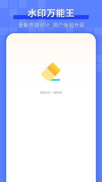 水印万能王 安卓版v5.2.0 安卓版v5.2.0