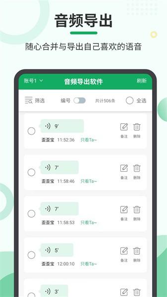 音频导出 安卓版v4.5.26 安卓版v4.5.26