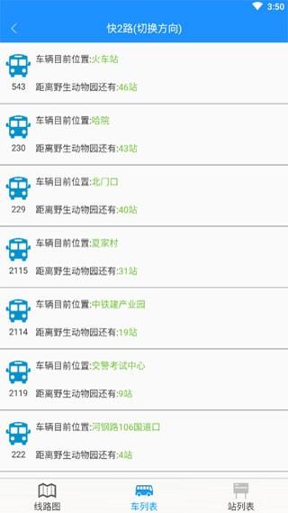 衡水掌上公交 官方安卓版v2.4.8 官方安卓版v2.4.8