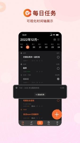 番茄日历 安卓版v2.2.5 安卓版v2.2.5