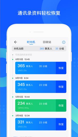 QQ同步助手 安卓版v8.0.14 安卓版v8.0.14