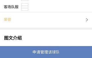 怎么加入球队截图4