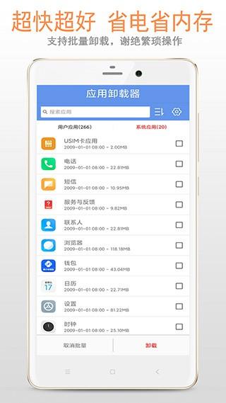 小智应用卸载器 安卓最新版v2.1.0 安卓最新版v2.1.0