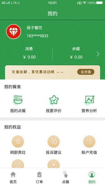扬子餐饮APP图片2
