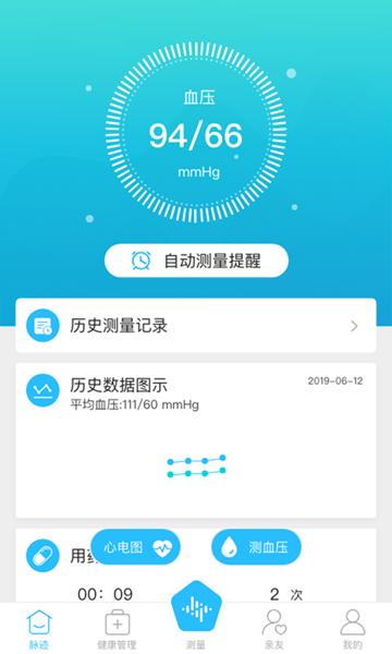 脉迹手环 安卓版v3.5.9 安卓版v3.5.9