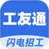 工友通app