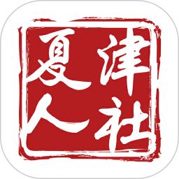 夏津人社认证软件