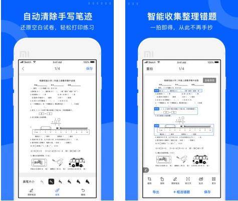 爱作业试卷宝app