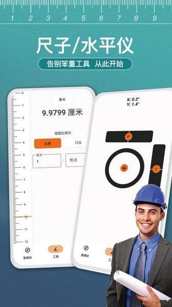 小熊测量仪 最新版v1.0.4 最新版v1.0.4