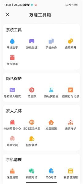 小米手机管家提取版 (MIUI手机管家)最新官方版v9.0.1-240409.0.1 (MIUI手机管家)最新官方版v9.0.1-240409.0.1