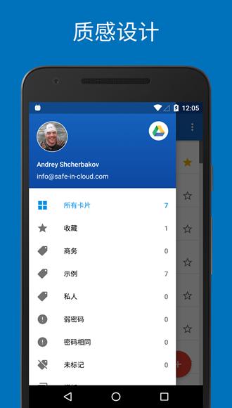 SafeInCloud专业解锁版 安卓版v24.6.22 安卓版v24.6.22