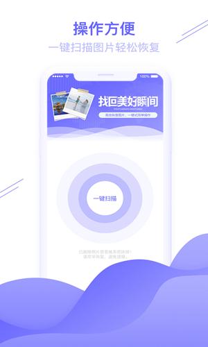 图片恢复助手 安卓版v1.3.99 安卓版v1.3.99
