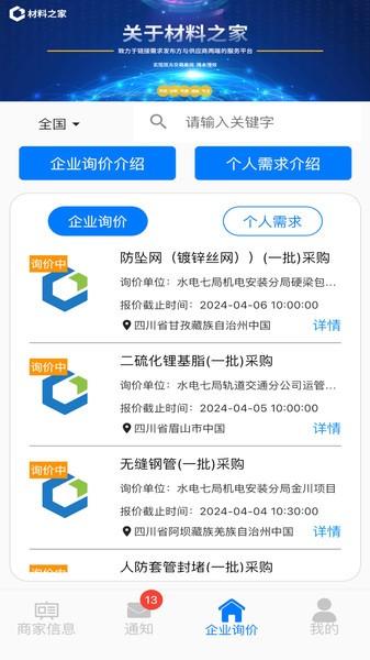 材料之家平台图片