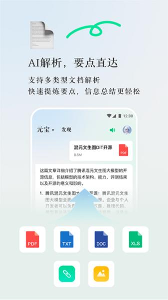 腾讯元宝 安卓版v1.9.6 安卓版v1.9.6