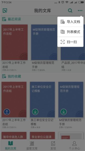 道客阅读app图片3