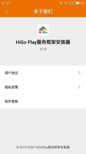 HiGoPlay服务框架安装器 v1.3.1.5 v1.3.1.5