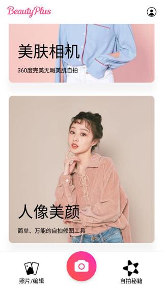 BeautyPlus图片5