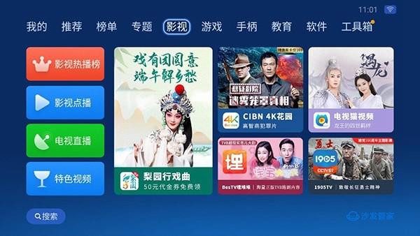 沙发管家乐视版 安卓最新版v5.0.6 安卓最新版v5.0.6