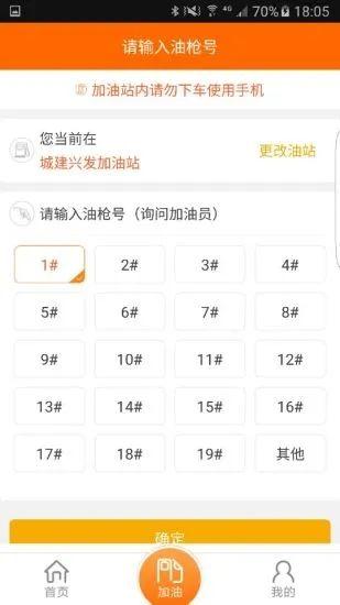 中油好客e站 最新版v3.6.7
