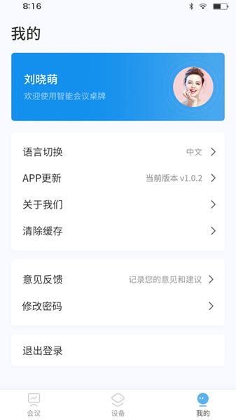 智慧桌牌 安卓版v1.5.1 安卓版v1.5.1