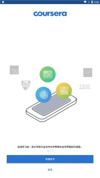 Courseraapp图片1