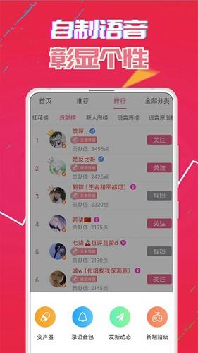 萌我语音包历史版本 安卓版v26.1 安卓版v26.1
