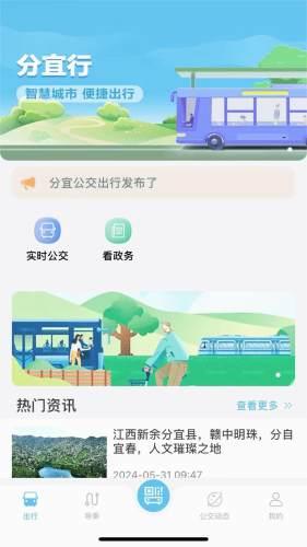 分宜行 安卓版v1.0 安卓版v1.0
