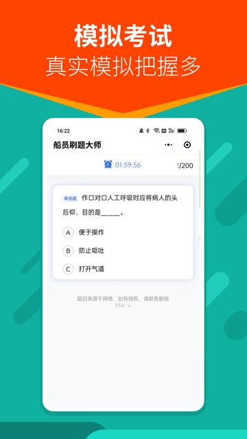 船员刷题大师app图片1