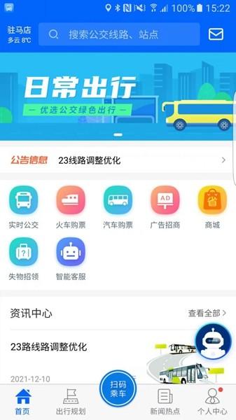 天中行 安卓版v1.0.8