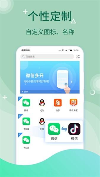 微多开分身 安卓版v10.4.4.0 安卓版v10.4.4.0