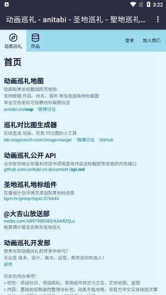 anitabimap动画圣地巡礼地图 v1.0.0