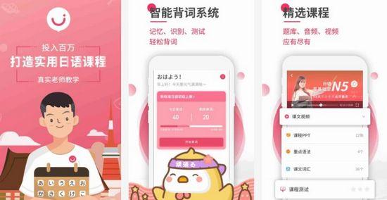 日语U学院App图片