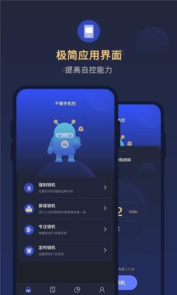 锁手机自律助手 安卓版v1.0.9 安卓版v1.0.9