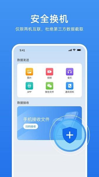 万能换机克隆软件 安卓版v1.1.9 安卓版v1.1.9