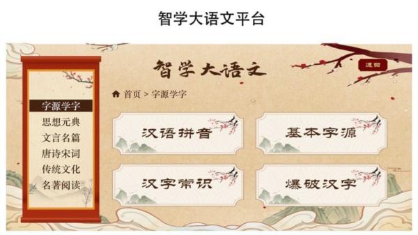 智学大语文app 智学大语文1