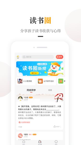 一米阅读家长APP图片2
