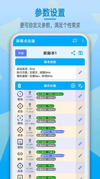 屏幕点击器 安卓最新版v1.5.8 安卓最新版v1.5.8