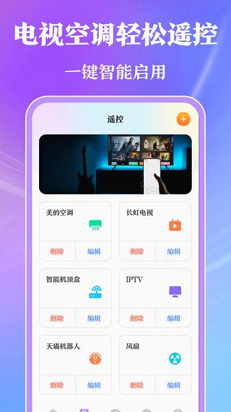 空调遥控精灵app 安卓版v7.0.0905 安卓版v7.0.0905