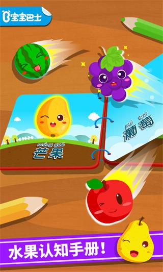 宝宝爱水果图片